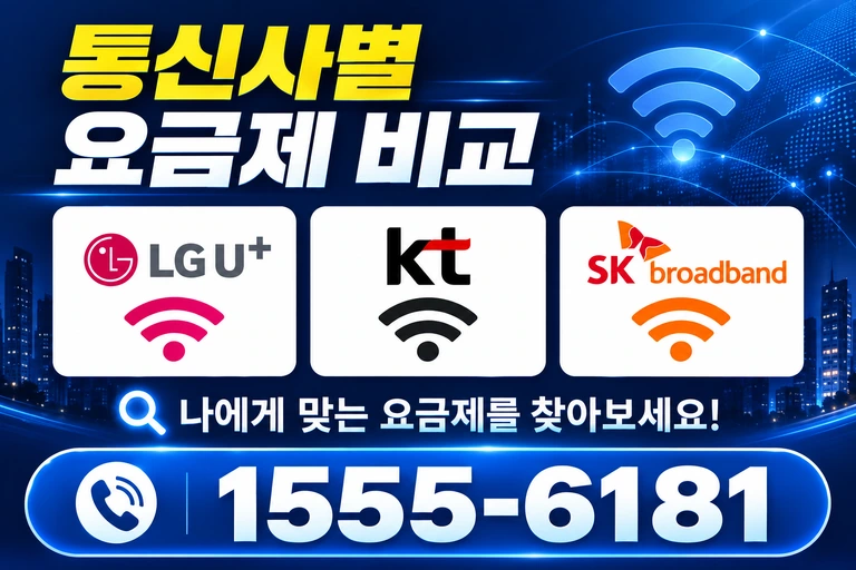 통영시 평림2동 통신사별 요금제 비교