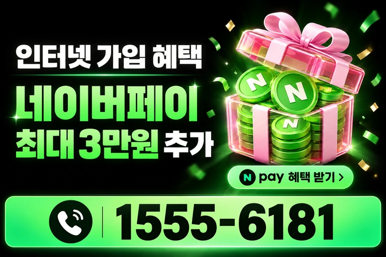 통영시 평림2동 네이버페이 최대 3만원 추가 혜택