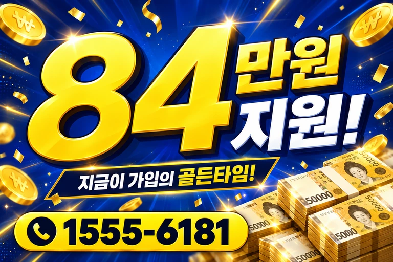 통영시 평림2동 84만원 지원 안내