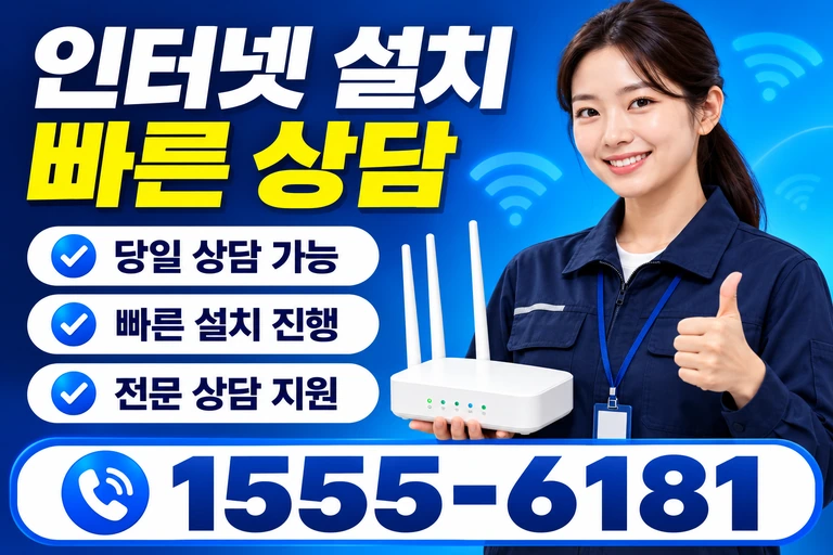 통영시 평림2동 인터넷 설치 빠른 상담
