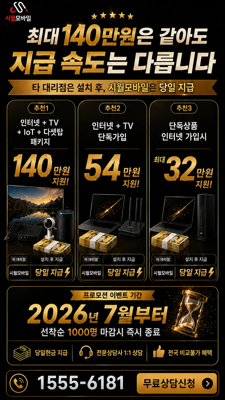 제주시 한경면 용당리 인터넷 TV 상품별 지원 혜택 안내