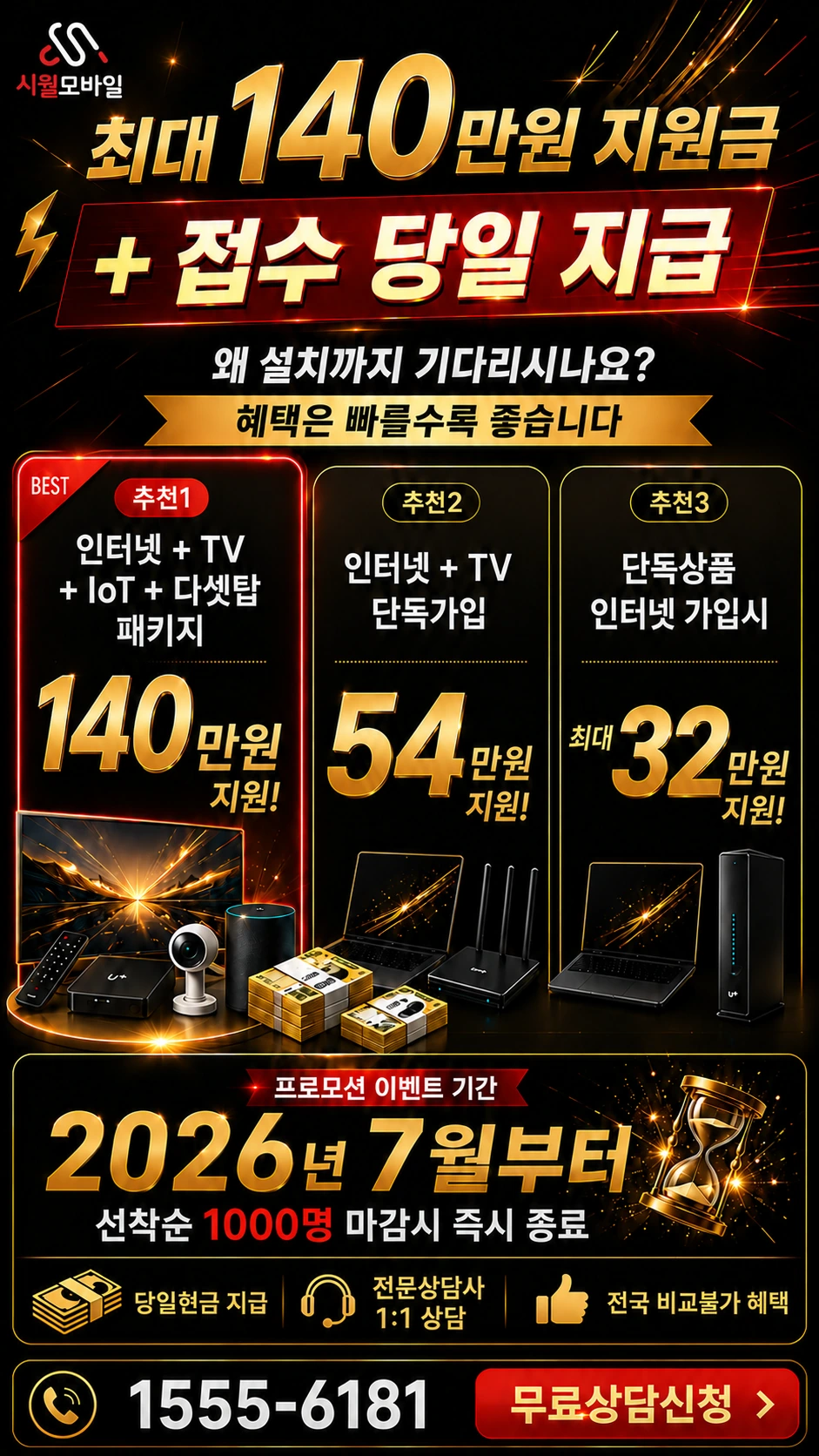 화성시 병점구 병점동 인터넷 TV 상품별 지원 혜택 안내