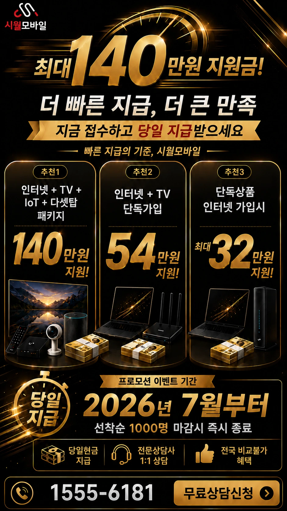 통영시 평림2동 인터넷 TV 상품별 지원 혜택 안내