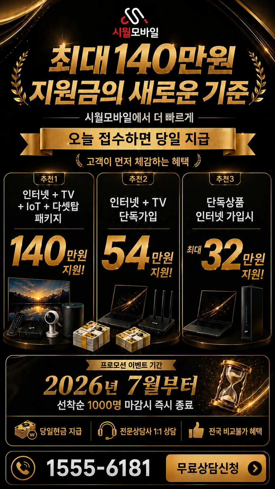함평군 해보면 상곡리 인터넷 TV 상품별 지원 혜택 안내