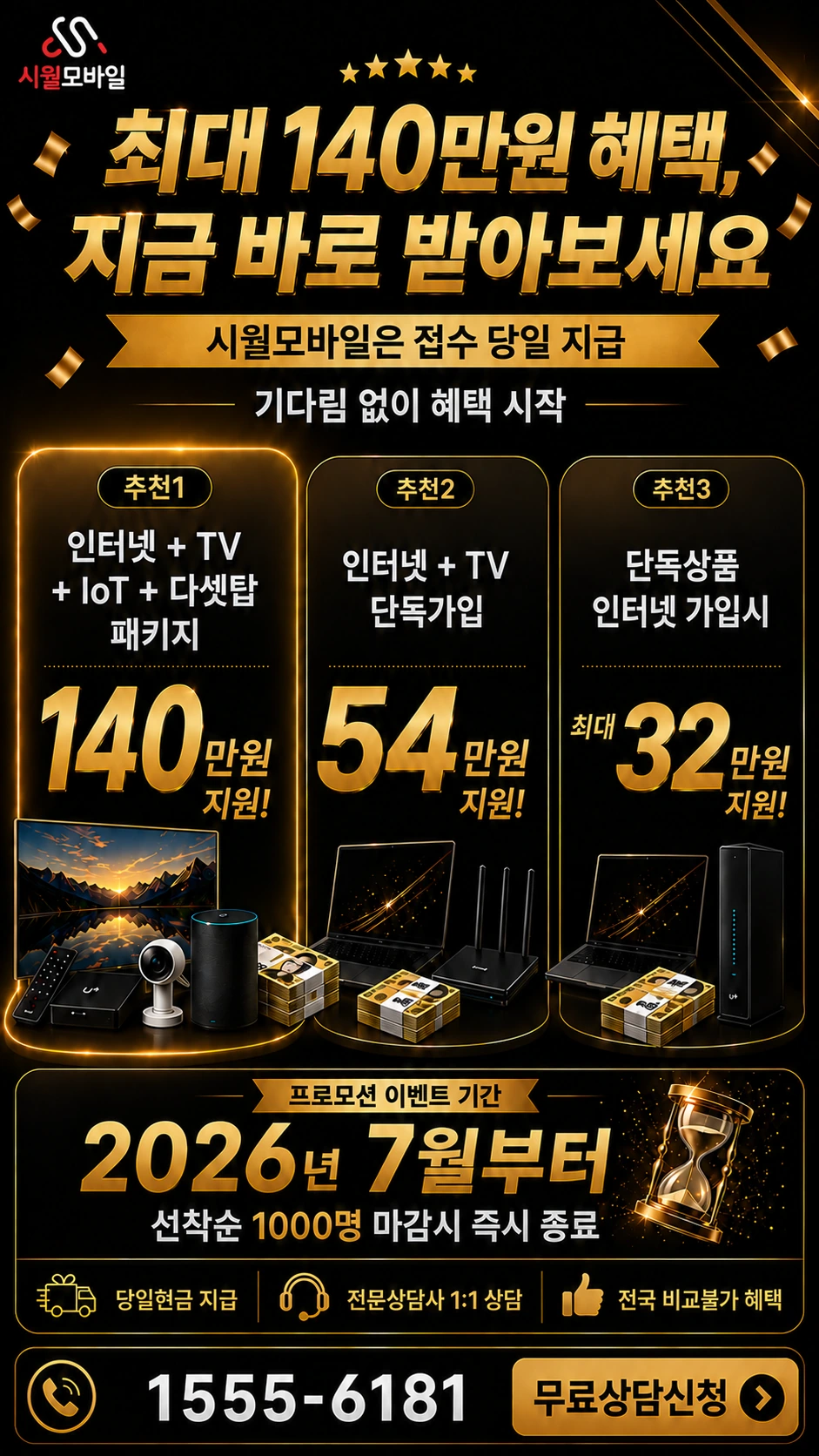 공주시 이인면 신흥리 인터넷 TV 상품별 지원 혜택 안내