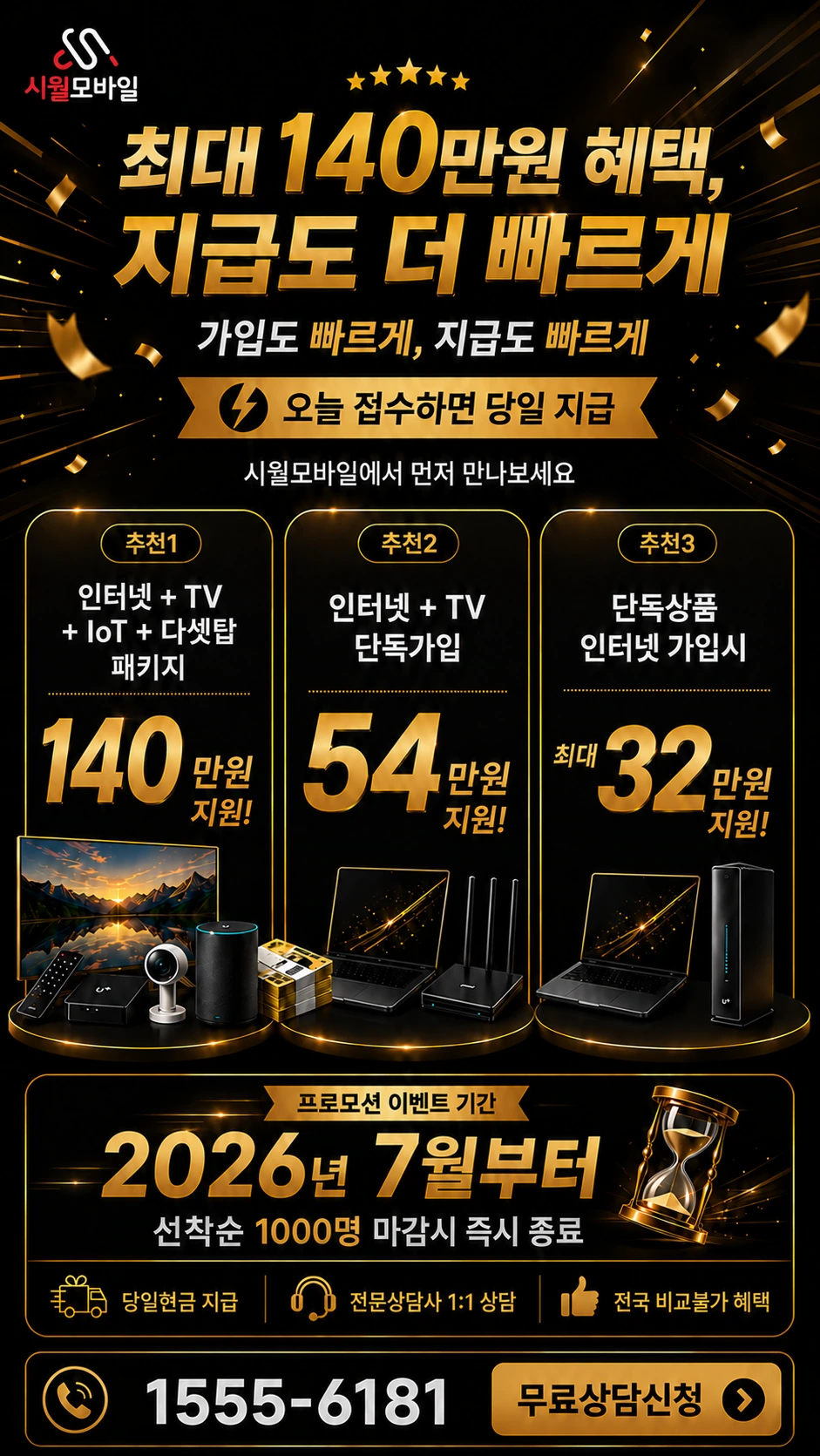통영시 평림2동 인터넷 TV 상품별 지원 혜택 안내
