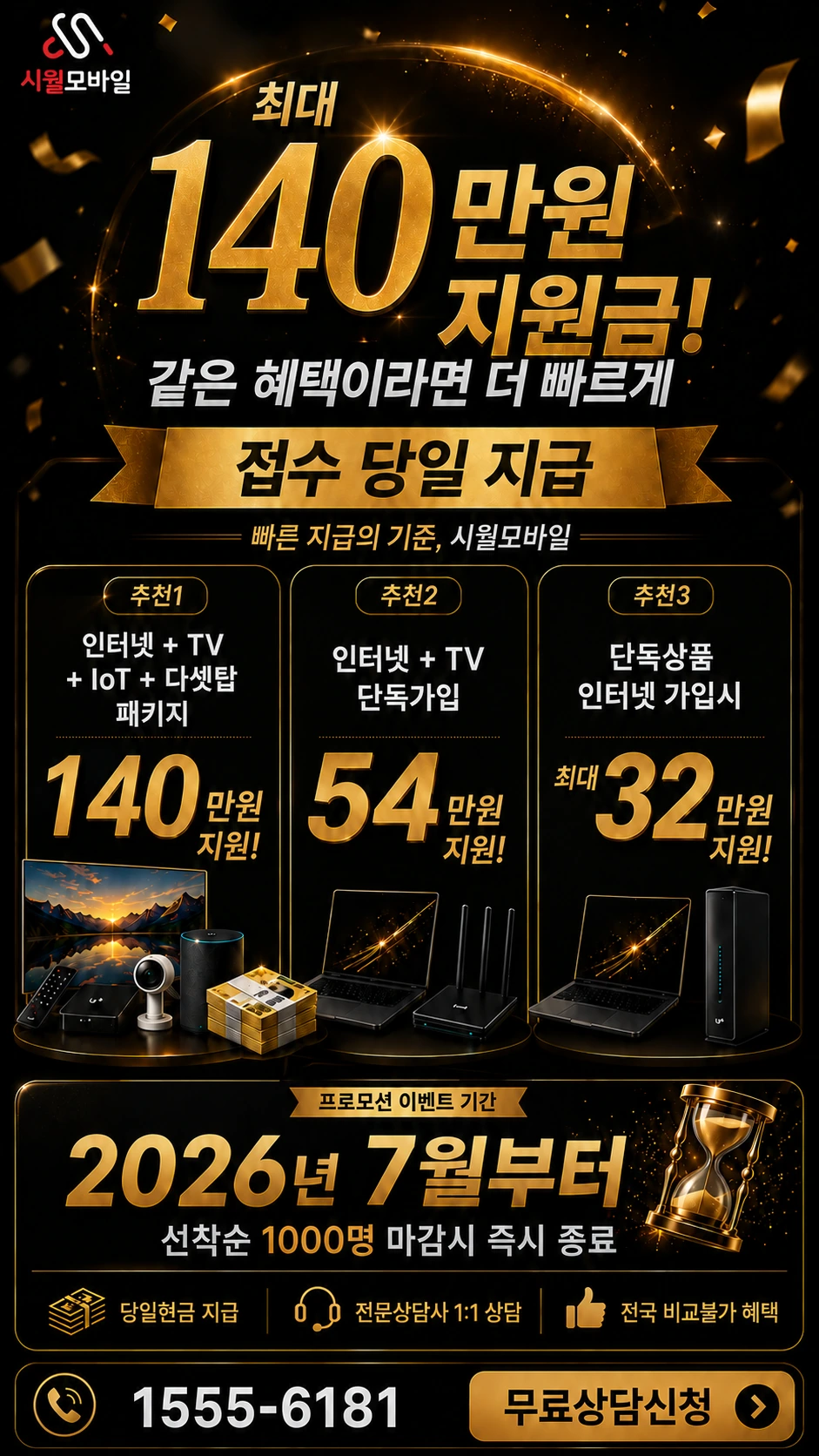 화성시 병점구 병점동 인터넷 TV 상품별 지원 혜택 안내