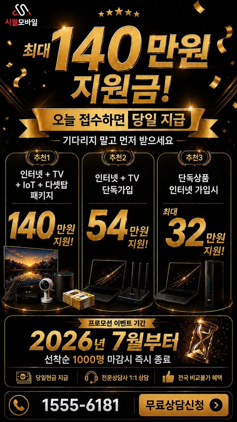 구례군 산동면 원달리 인터넷 TV 상품별 지원 혜택 안내