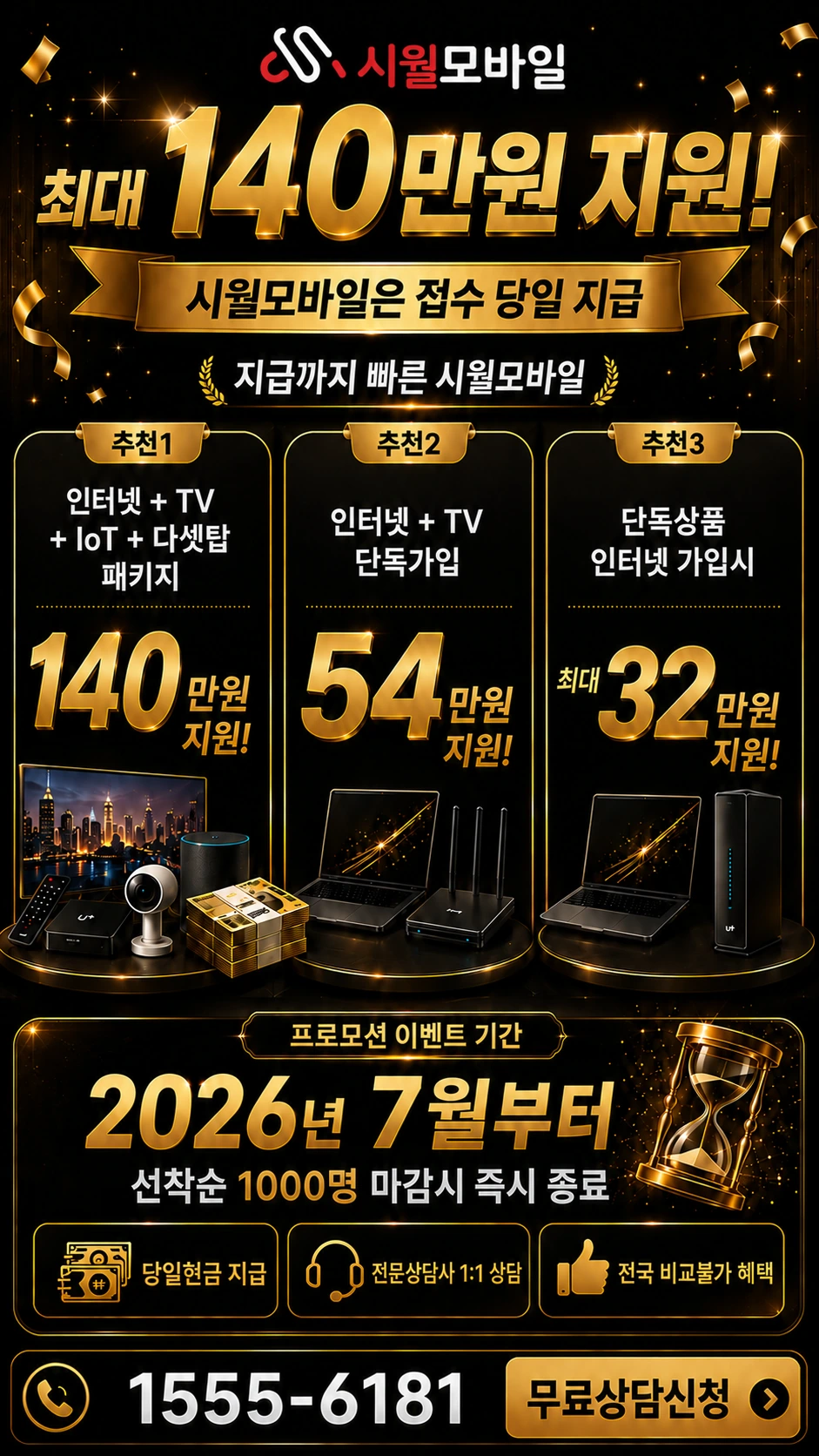 충주시 엄정면 용산리 인터넷 TV 상품별 지원 혜택 안내